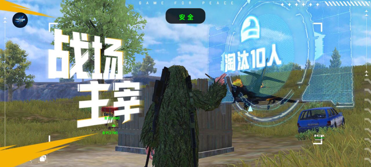 和平精英《魔法》辅助