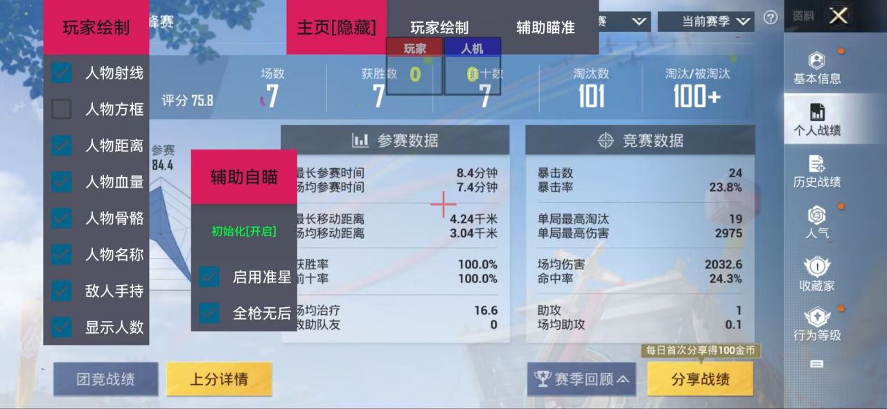 和平精英辅助【九世】