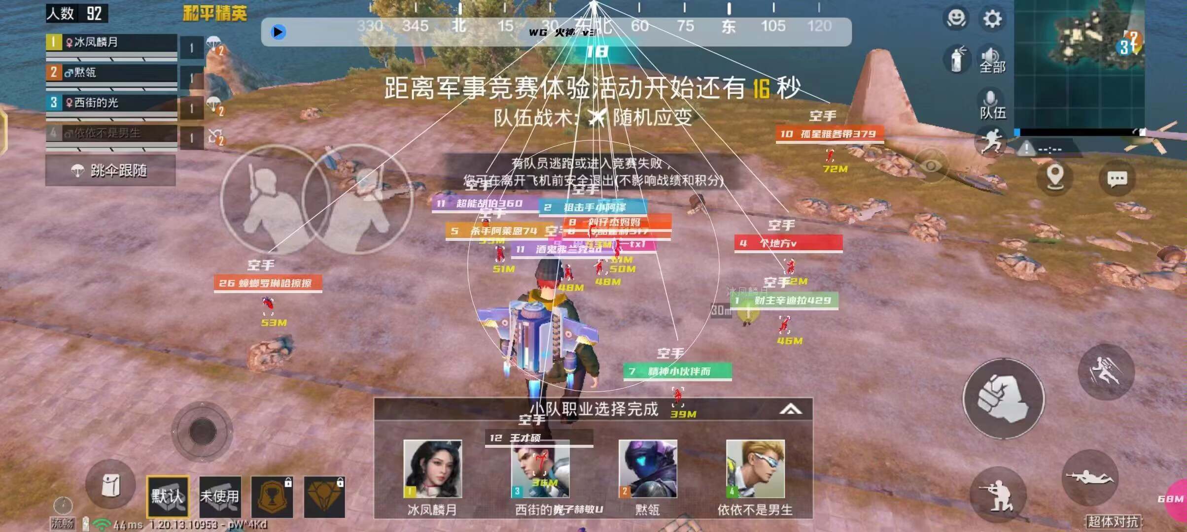 和平精英《速行者》外挂