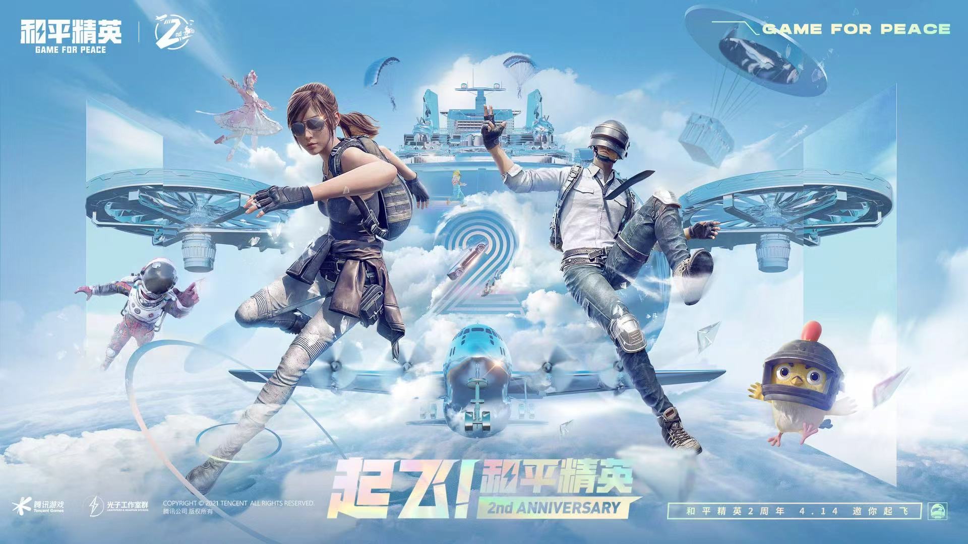 和平精英《火锅》辅助